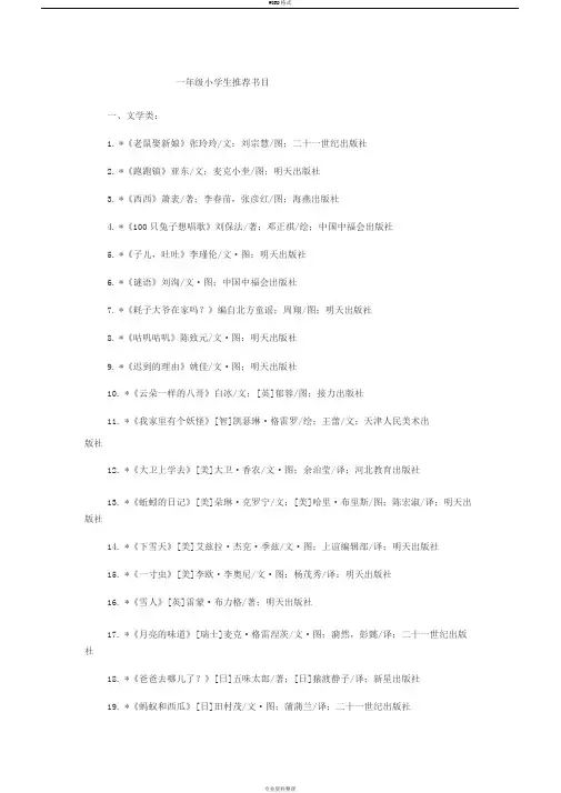 一年级小学生必读书目推荐书目