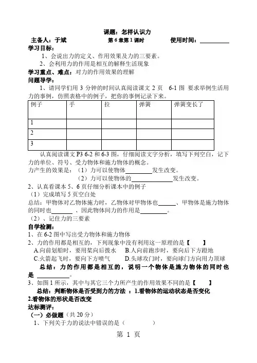 初二物理下册全册教案word资料71页