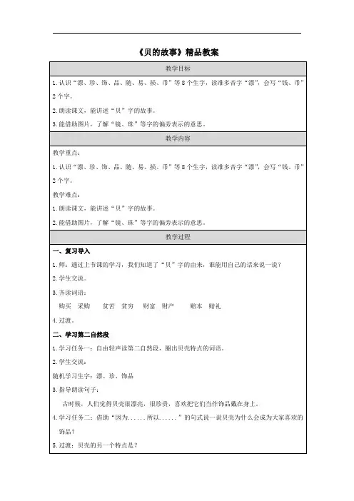 《贝的故事》精品教案