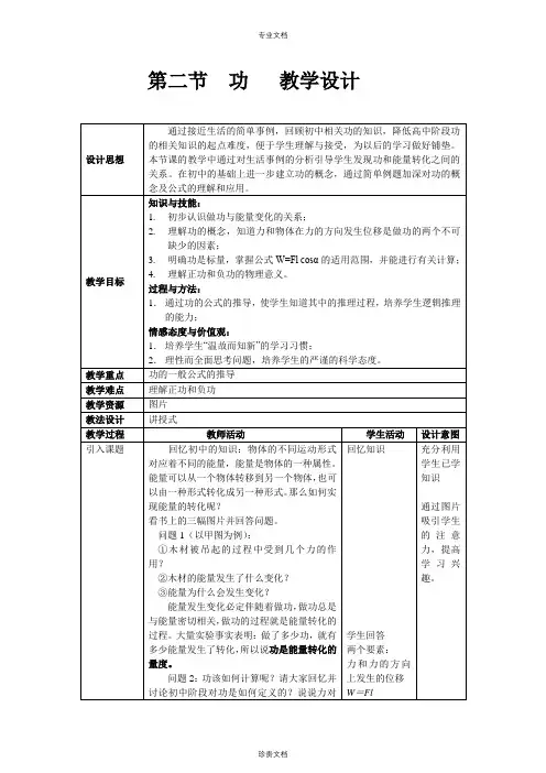 【优】高中物理人教版必修2 第七章第2节功 教案1