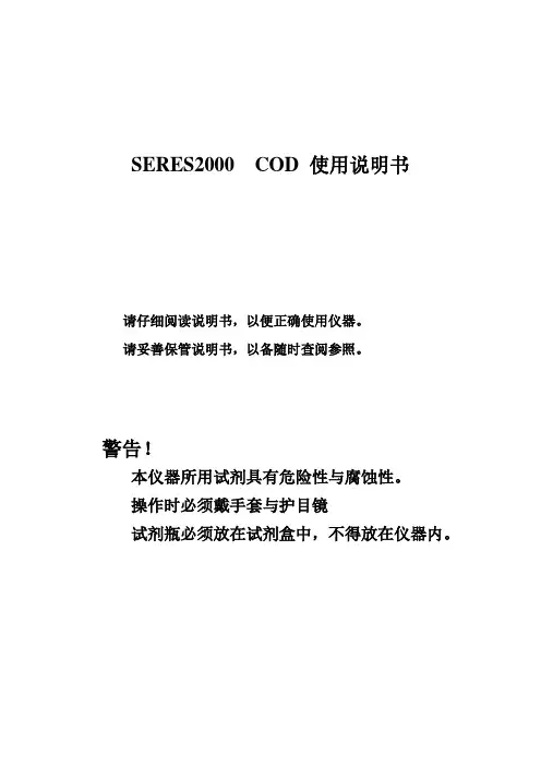 seres 2000COD中文说明书解析