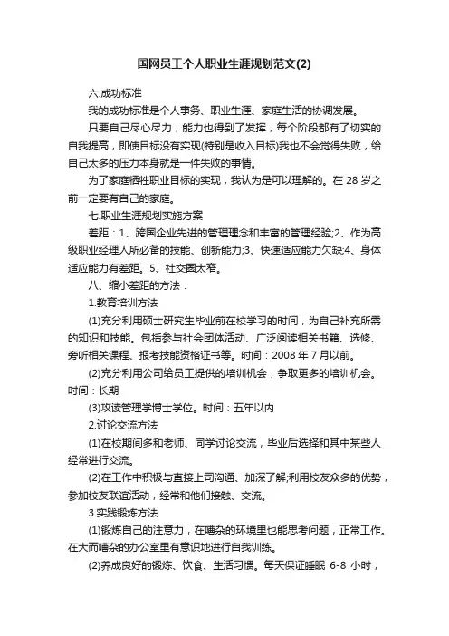 国网员工个人职业生涯规划范文（2）