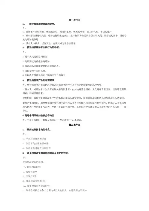 中国旅游地理作业