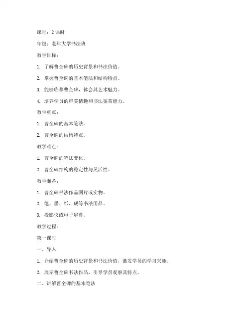 曹全碑老年大学教案