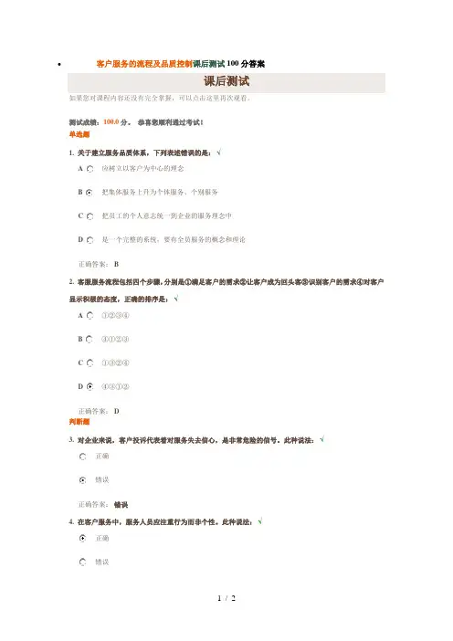 客户服务的流程及品质控制课后测试100分答案