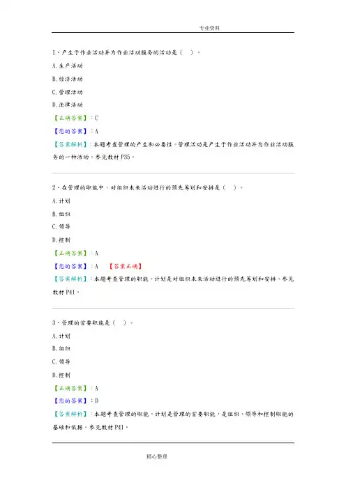 管理学原理考试试题与答案解析