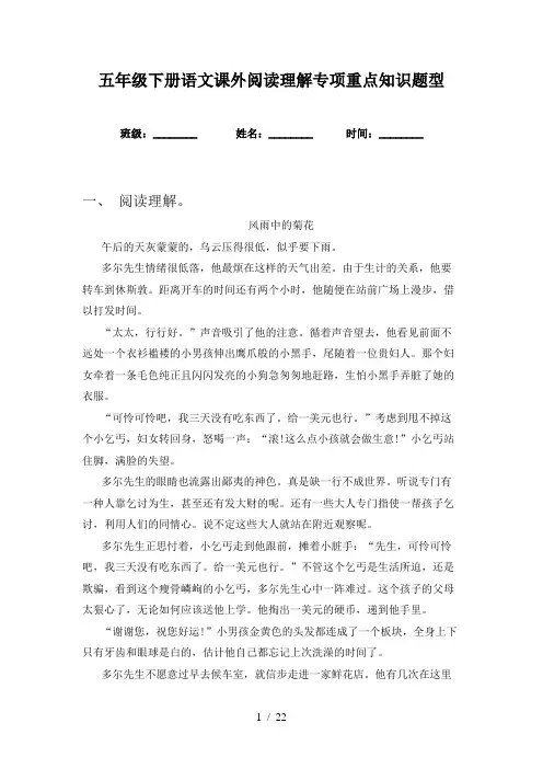 五年级下册语文课外阅读理解专项重点知识题型