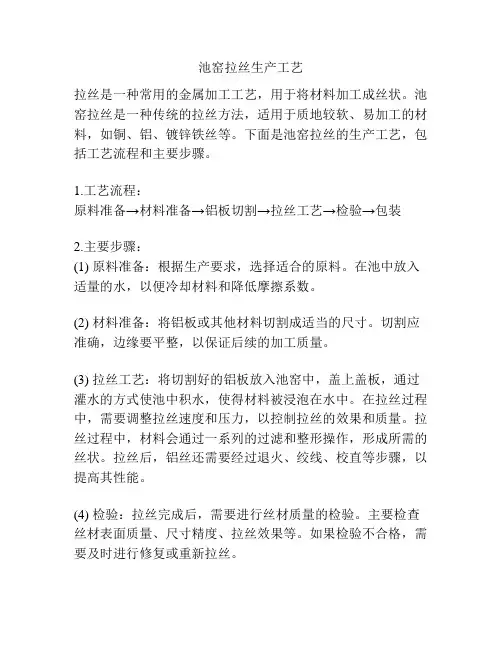 池窑拉丝生产工艺