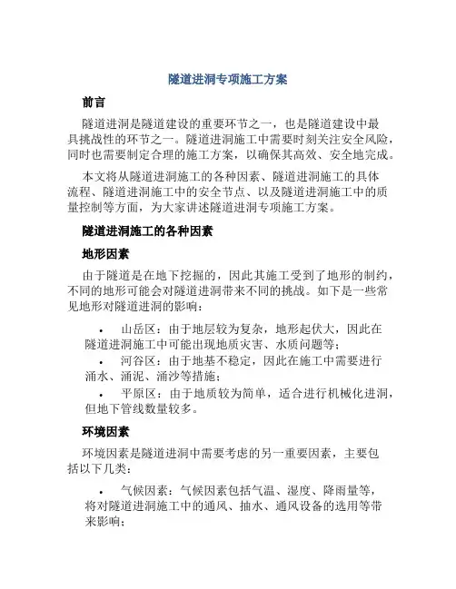 隧道进洞专项施工方案