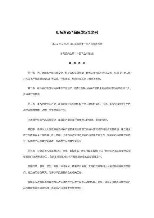 山东省农产品质量安全条例