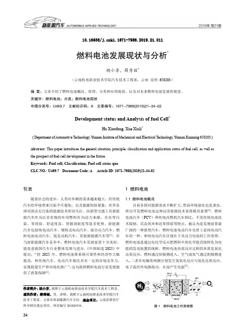 燃料电池发展现状与分析