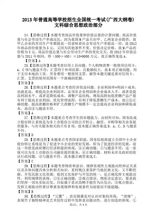 2013年高考真题—文综政治(广西大纲卷)word版答案精析
