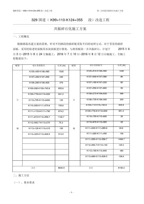 国道共振碎石化施工专业技术方案