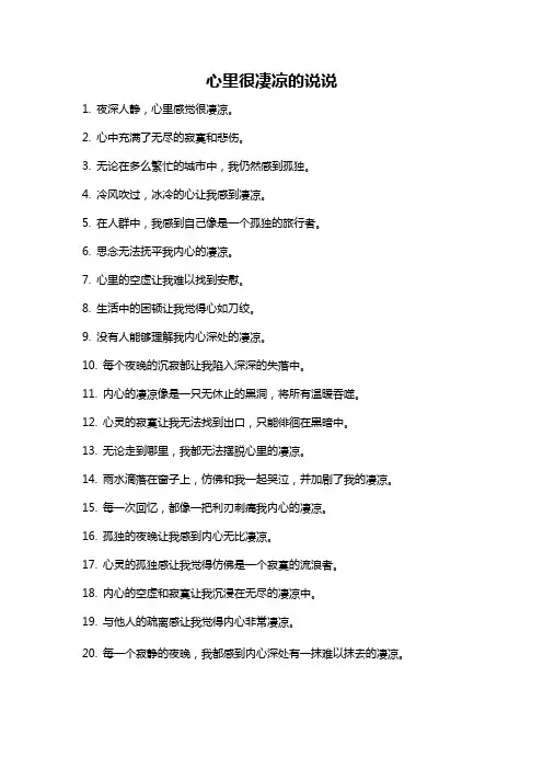 心里很凄凉的说说