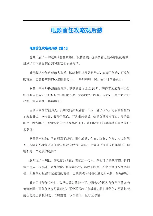 电影前任攻略观后感