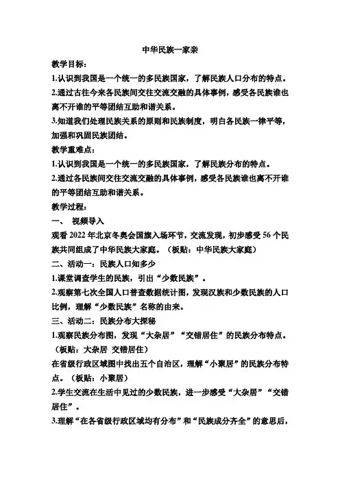 部编小学道德与法治五年级《中华民族一家亲》教案