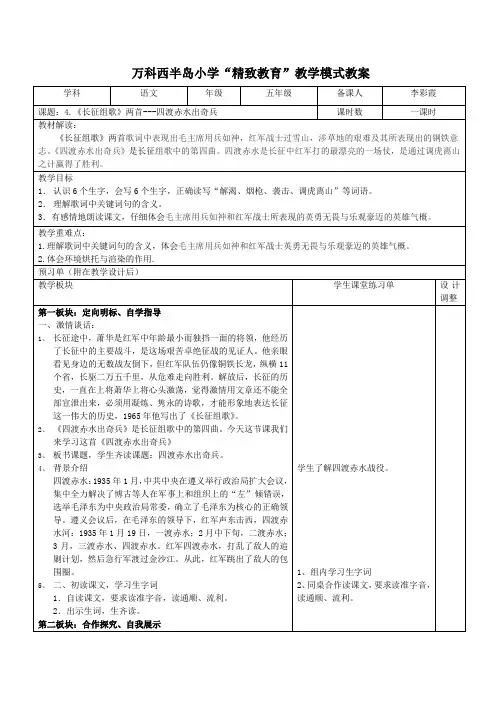 《长征组歌》两首---四渡赤水出奇兵