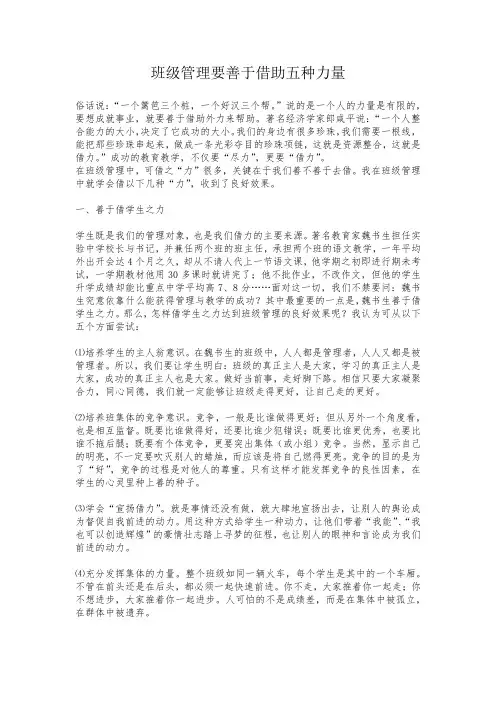 班级管理的五种力量