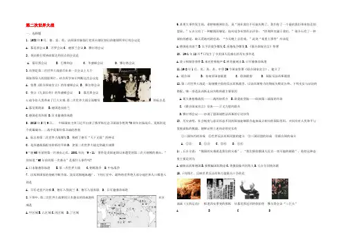 九年级历史下册 第三学习主题 第二次世界大战练习(无答案) 川教版 试题