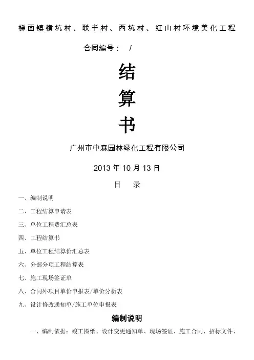 结算书