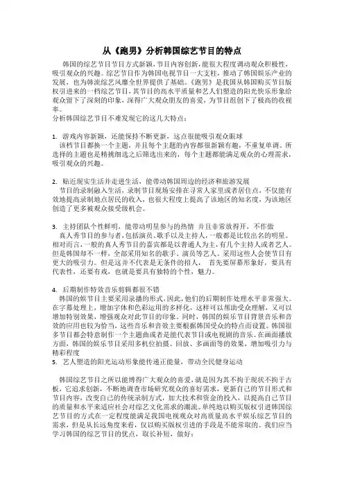 韩国综艺节目分析2