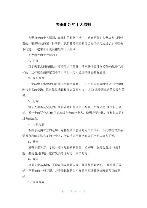 夫妻相处的十大原则