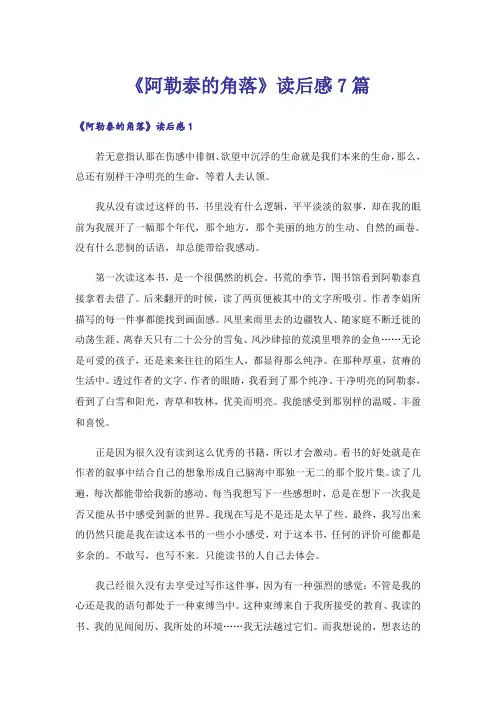 《阿勒泰的角落》读后感7篇