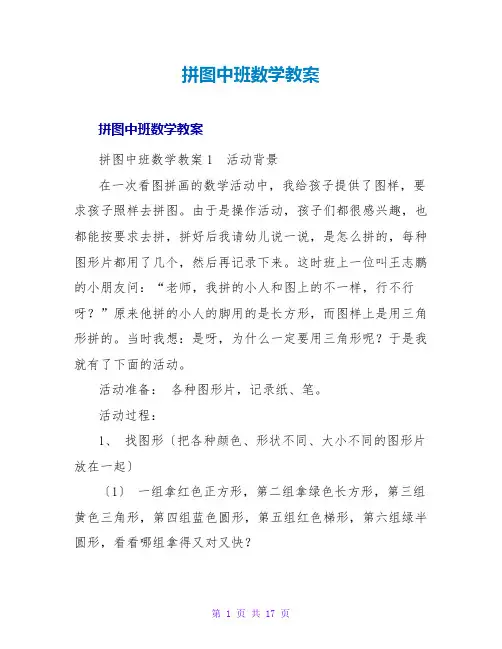 拼图中班数学教案