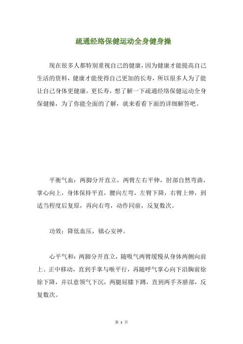 疏通经络保健运动全身健身操(养生小贴士)