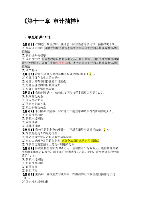 审计学练习题答案及解析(第十一章)