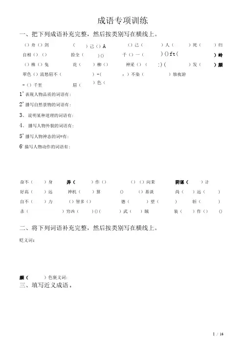 (完整版)小升初常考成语专项训练(试题含答案)(可编辑修改word版)