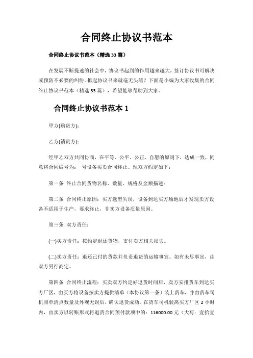 合同终止协议书范本