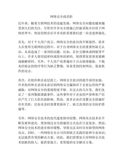 网络安全找差距