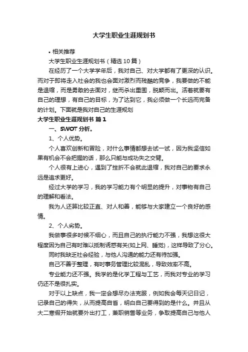 大学生职业生涯规划书