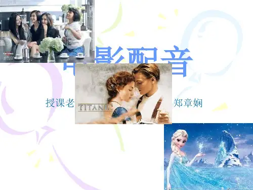 英语电影配音教学PPT