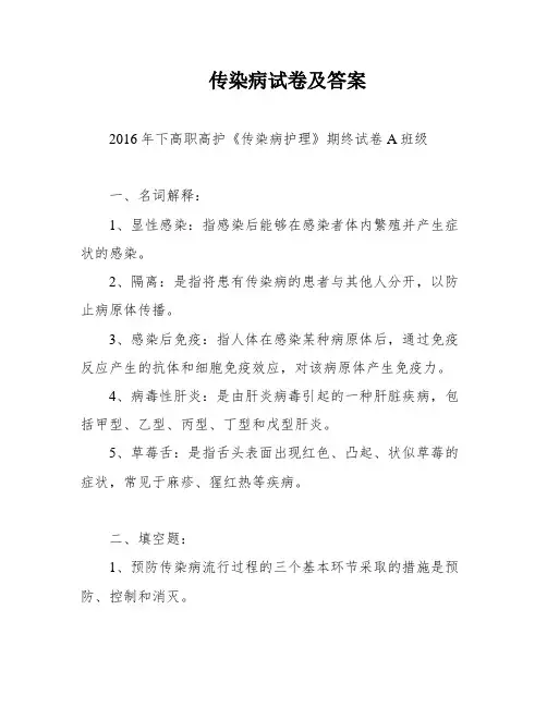 传染病试卷及答案
