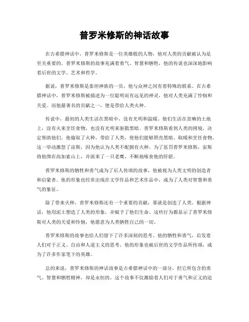 普罗米修斯的神话故事