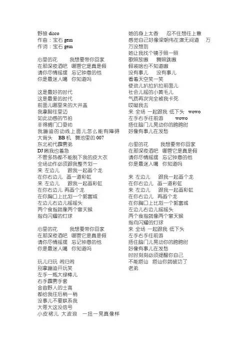 野狼disco歌词