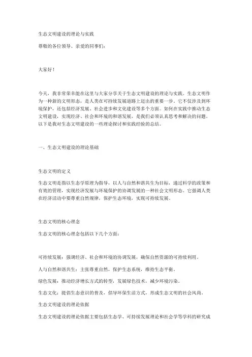 生态文明建设的理论与实践