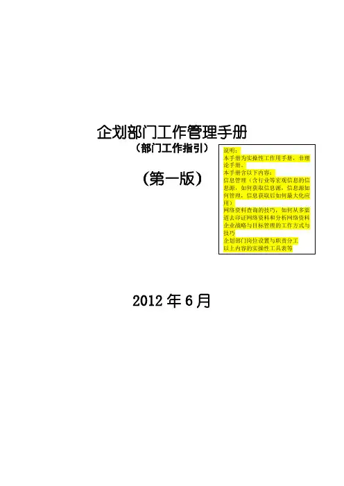 企划部门工作管理手册(工作指引)