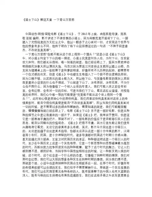 《道士下山》解说文案_一下青山万里愁