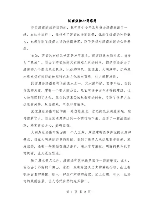 济南旅游心得感想