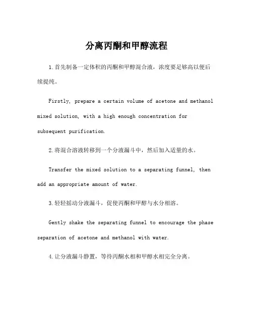 分离丙酮和甲醇流程