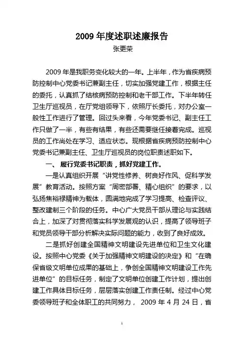 党委办公室2009年度工作总结