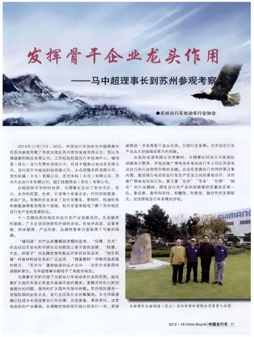 发挥骨干企业龙头作用——马中超理事长到苏州参观考察