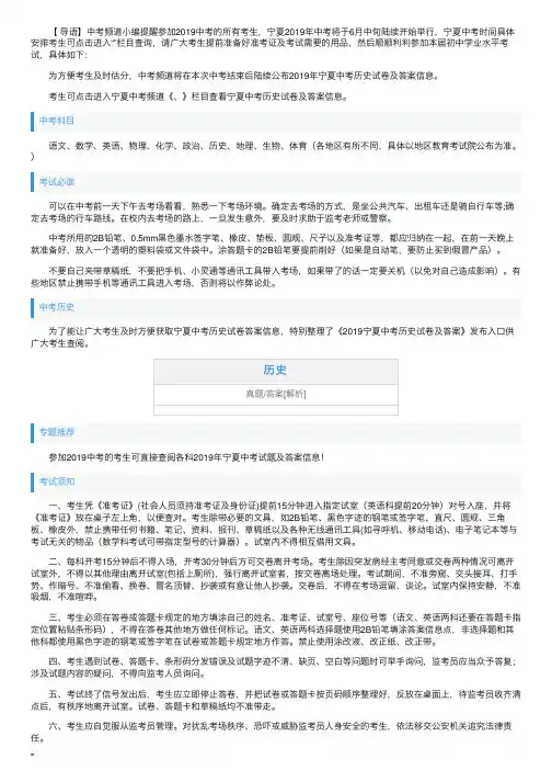 2019年宁夏中考历史试卷及答案
