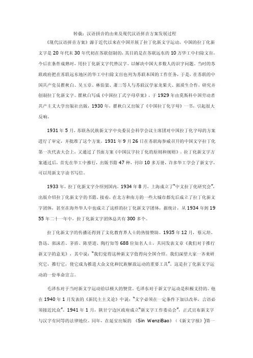 转载：汉语拼音的由来及现代汉语拼音方案发展过程