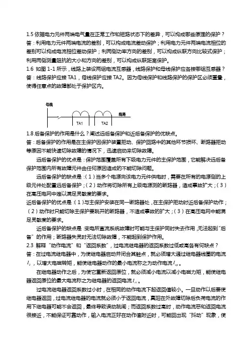 南理工紫金电力系统继电保护课后习题