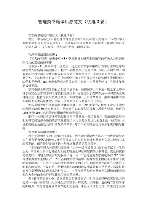 管理类书籍读后感范文(优选3篇)