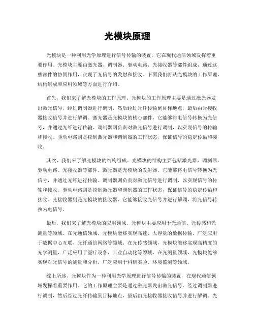 光模块原理